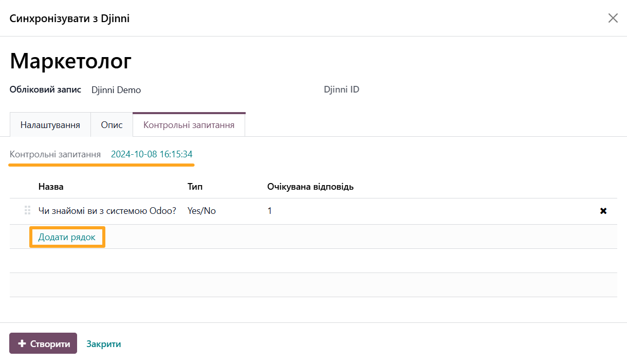odoo рекрутинг синхронізувати з djinni контрольні запитання